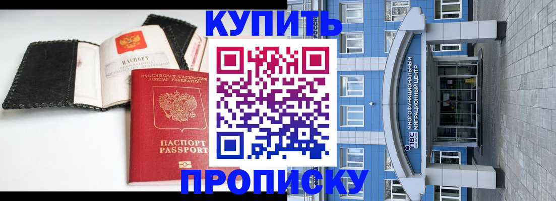 прописка гарантия в Курской области