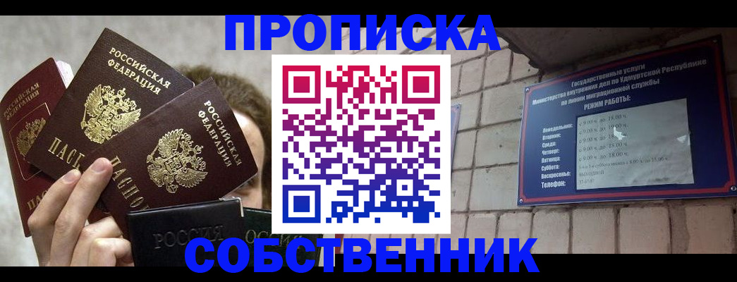 прописка регистрация в Курской области